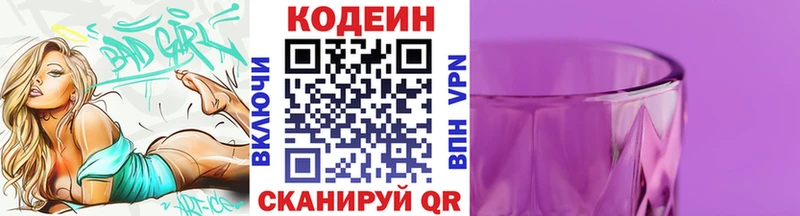 OMG зеркало  Белоярский  Кодеиновый сироп Lean Purple Drank 